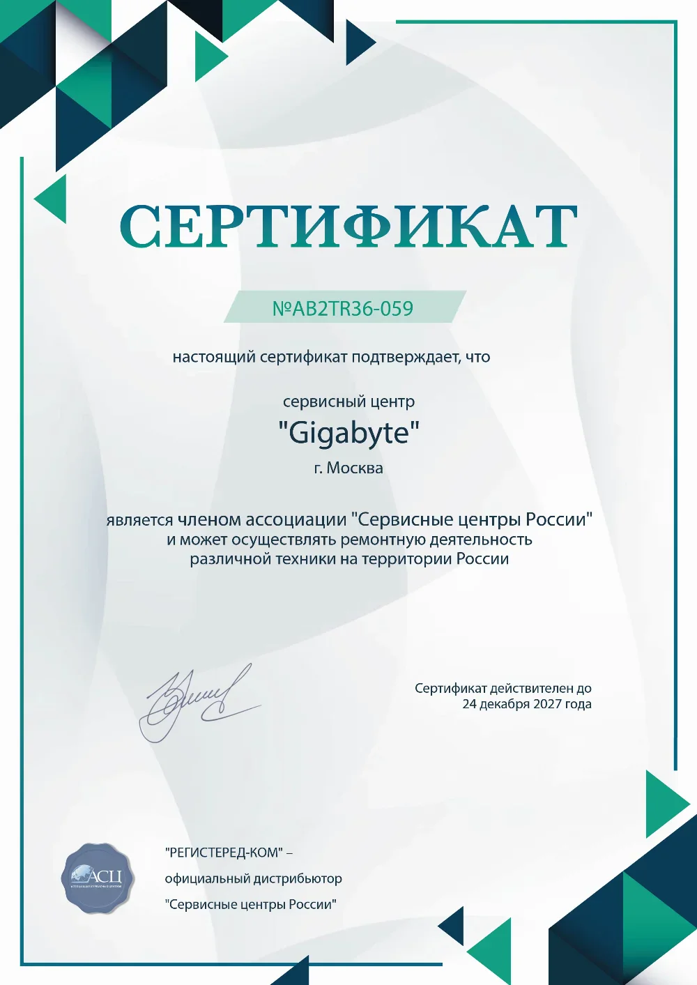 ktm.fix-gigabyte.ru Сертификат квалификации сервисного центра по ремонту техники Gigabyte